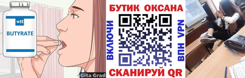 БУТИРАТ оксана  Ярославль 