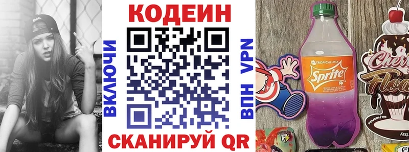 Кодеин напиток Lean (лин)  Ярославль 